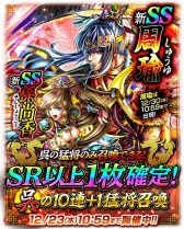 画像ギャラリー No.007のサムネイル画像 / 「蒼の三国志」3種の猛将召喚・姫召喚が期間限定で登場