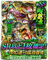 画像ギャラリー No.009のサムネイル画像 / 「蒼の三国志」3種の猛将召喚・姫召喚が期間限定で登場