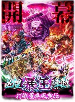 画像ギャラリー No.001のサムネイル画像 / 「蒼の三国志」でSR劉備が手に入る期間限定イベント開催中。4月11日まで