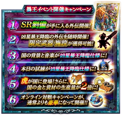 蒼の三国志 でsr劉備が手に入る期間限定イベント開催中 4月11日まで