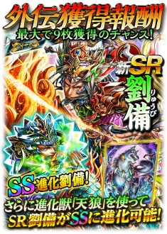 画像ギャラリー No.003のサムネイル画像 / 「蒼の三国志」でSR劉備が手に入る期間限定イベント開催中。4月11日まで