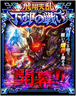 画像ギャラリー No.006のサムネイル画像 / 「蒼の三国志」に新SS猛将が登場,イベント「飛翔天乱 下邳の戦い」も開催