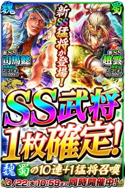 画像ギャラリー No.001のサムネイル画像 / 「蒼の三国志」,ガチャに新SS猛将「司馬懿」と「趙雲」を実装