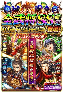 画像ギャラリー No.003のサムネイル画像 / 「蒼の三国志」,6周年記念のキャンペーンが本日スタート