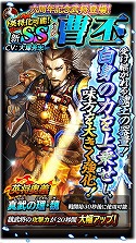 画像ギャラリー No.004のサムネイル画像 / 「蒼の三国志」,6周年記念のキャンペーンが本日スタート