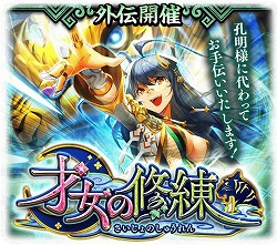 画像ギャラリー No.011のサムネイル画像 / 「蒼の三国志」,6周年記念のキャンペーンが本日スタート