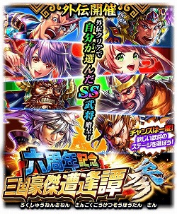 画像ギャラリー No.012のサムネイル画像 / 「蒼の三国志」,6周年記念のキャンペーンが本日スタート