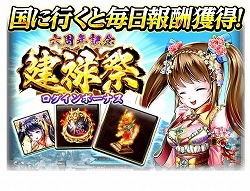 画像ギャラリー No.014のサムネイル画像 / 「蒼の三国志」,6周年記念のキャンペーンが本日スタート