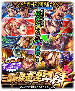 画像ギャラリー No.004のサムネイル画像 / 「蒼の三国志」,年末年始キャンペーンのスケジュールが公開