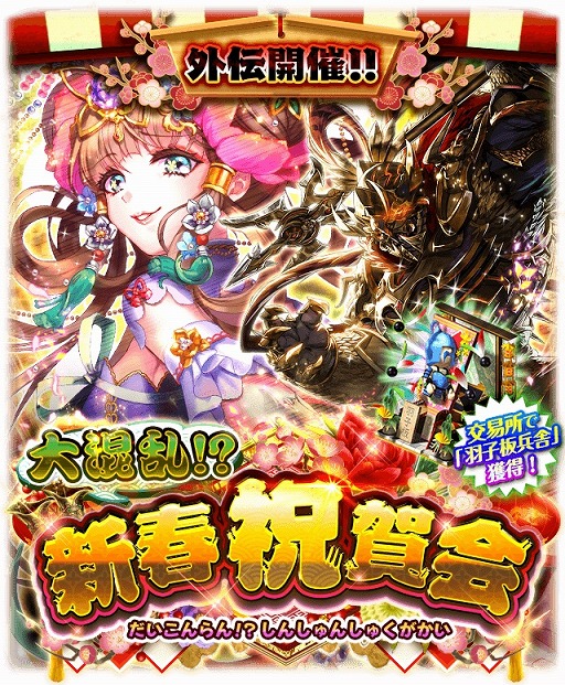 画像ギャラリー No.017のサムネイル画像 / 「蒼の三国志」,年末年始キャンペーンのスケジュールが公開