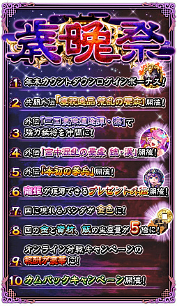 画像ギャラリー No.002のサムネイル画像 / 「蒼の三国志」で年末年始キャンペーンが本日スタート