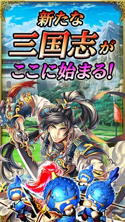 軍勢RPG 蒼の三国志