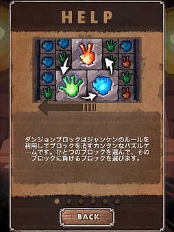 画像ギャラリー No.003のサムネイル画像 / 独特のプレイ感覚にハマる。iOS向けパズル「少女と騎士とじゃんけんぽん:ダンジョンブロック」を紹介する「(ほぼ)日刊スマホゲーム通信」第202回