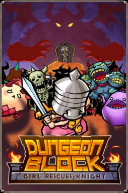 少女と騎士とじゃんけんぽん:ダンジョンブロック