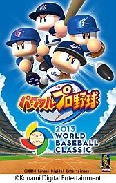 画像ギャラリー No.001のサムネイル画像 / iOS版「パワフルプロ野球 2013 WORLD BASEBALL CLASSIC」が配信中