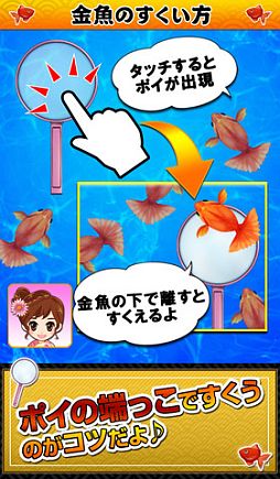 Gゲー Iphone向けアプリ第1弾 金魚の達人 の配信を本日開始 Gゲー Iphone向けアプリ第1弾 金魚の達人 の配信を本日開始