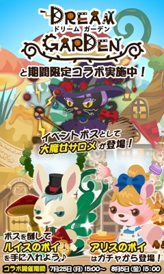 画像ギャラリー No.005のサムネイル画像 / 「金魚の達人」が「LINE ドリームガーデン」とコラボ。かわいいコビドールゲットのチャンス