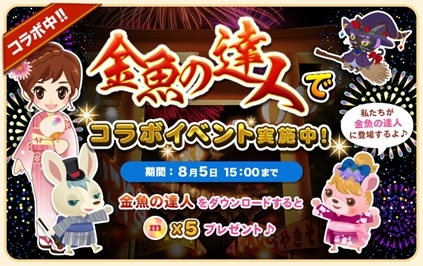 画像ギャラリー No.006のサムネイル画像 / 「金魚の達人」が「LINE ドリームガーデン」とコラボ。かわいいコビドールゲットのチャンス