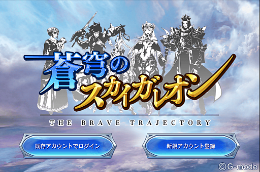 画像ギャラリー No.001のサムネイル画像 / スマホでカードゲームといえば,これ。強くなるために,「蒼穹のスカイガレオン」のカードバトルの基礎を学ぼう