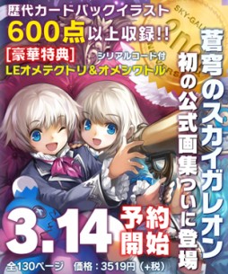 ���������꡼ No.002�Υ���ͥ������ / �����֤Υ��������쥪���600��ʾ�Υ����ɤ�Ǻܤ����轸��3��28����ȯ��