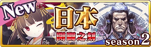 画像ギャラリー No.001のサムネイル画像 / 「蒼穹のスカイガレオン」日本神話の新カードパック「日本 開闢之刻」を配信