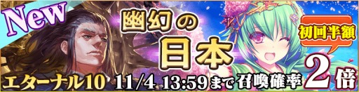 画像ギャラリー No.002のサムネイル画像 / 「蒼穹のスカイガレオン」,新カードパックET第10弾「幽幻の日本」が登場。11月4日13:59まではSR+以上の排出確率が2倍に