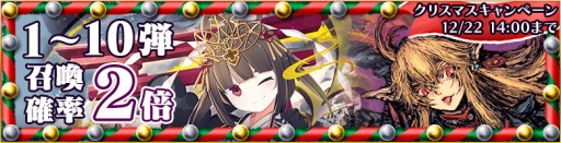画像ギャラリー No.009のサムネイル画像 / 「蒼穹のスカイガレオン」クリスマスキャンペーンでカードパック第10弾までの召喚が確率2倍に
