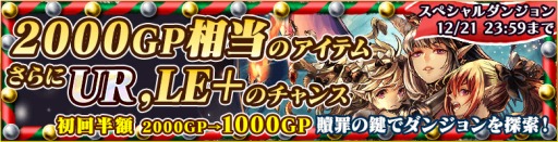 画像ギャラリー No.011のサムネイル画像 / 「蒼穹のスカイガレオン」クリスマスキャンペーンでカードパック第10弾までの召喚が確率2倍に