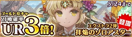 画像ギャラリー No.002のサムネイル画像 / 「蒼穹のスカイガレオン」新カードパックXTの第2弾「拝焔のゾロアスター」が実装