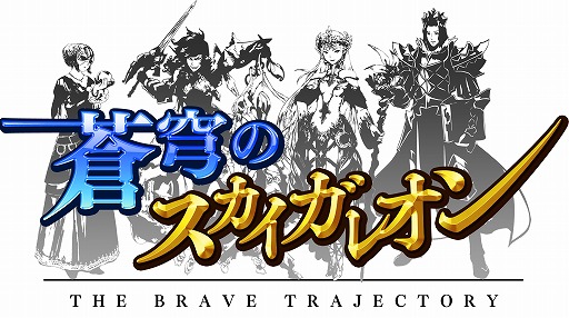 画像ギャラリー No.005のサムネイル画像 / 「蒼穹のスカイガレオン」,カードのビジュアルやボイスを堪能できるアルバム機能が登場