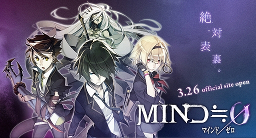 画像ギャラリー No.002のサムネイル画像 / アクワイア×ゼロディブのタッグによるPS Vita新作「MIND≒0(マインド/ゼロ)」が2013年夏発売。公式サイトは3月26日にグランドオープン予定