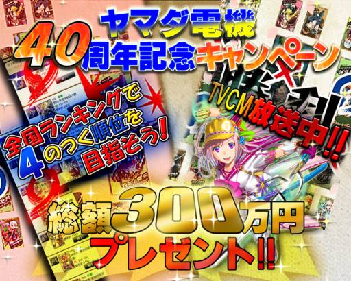 画像ギャラリー No.001のサムネイル画像 / 「戦国学園KABUKI」ヤマダポイントがもらえるキャンペーンを5月3日に開始