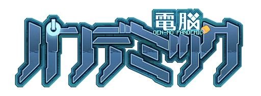 画像ギャラリー No.001のサムネイル画像 / 電脳図書館が舞台のRPG「電脳パンデミック」,事前登録受付をスタート