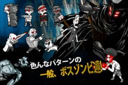 画像ギャラリー No.005のサムネイル画像 / Android向け「サーデス」が配信中。ゾンビと戦って少女を救出しよう