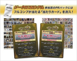 画像集#002のサムネイル/「ジーククローネ」の大会「ジークロコロシアム〜冬の陣〜」が1月22日に開始