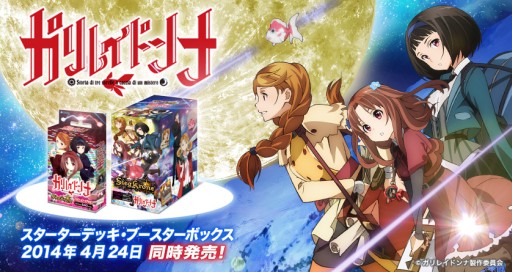 画像集#001のサムネイル/TCG「ジーククローネ」の第4弾「ガリレイドンナ」が4月24日に発売