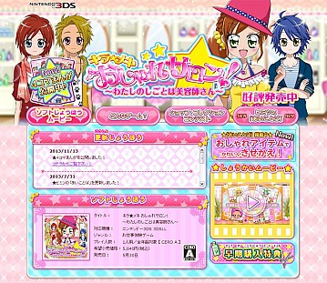 画像ギャラリー No.003のサムネイル画像 / 「キラ★メキ おしゃれサロン!」を紹介する4コマ漫画が公式サイトで公開に