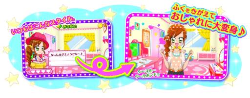 画像ギャラリー No.001のサムネイル画像 / 「キラ★メキ おしゃれサロン!」アイテムが手に入る3つめのあいことばを公開