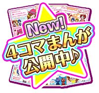 画像ギャラリー No.002のサムネイル画像 / 「キラ★メキ おしゃれサロン!」,4コマ漫画の第2話が公式サイトで公開に