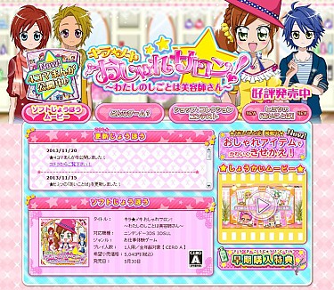 画像ギャラリー No.004のサムネイル画像 / 「キラ★メキ おしゃれサロン!」,4コマ漫画の第2話が公式サイトで公開に