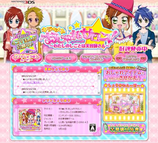 画像ギャラリー No.001のサムネイル画像 / 「キラ★メキ おしゃれサロン!」の公式サイトで4コマ漫画第3話が公開に