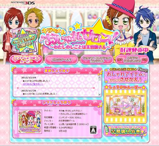 画像ギャラリー No.002のサムネイル画像 / 「キラ★メキ おしゃれサロン!」,4コマ漫画の第4話が公式サイトで公開