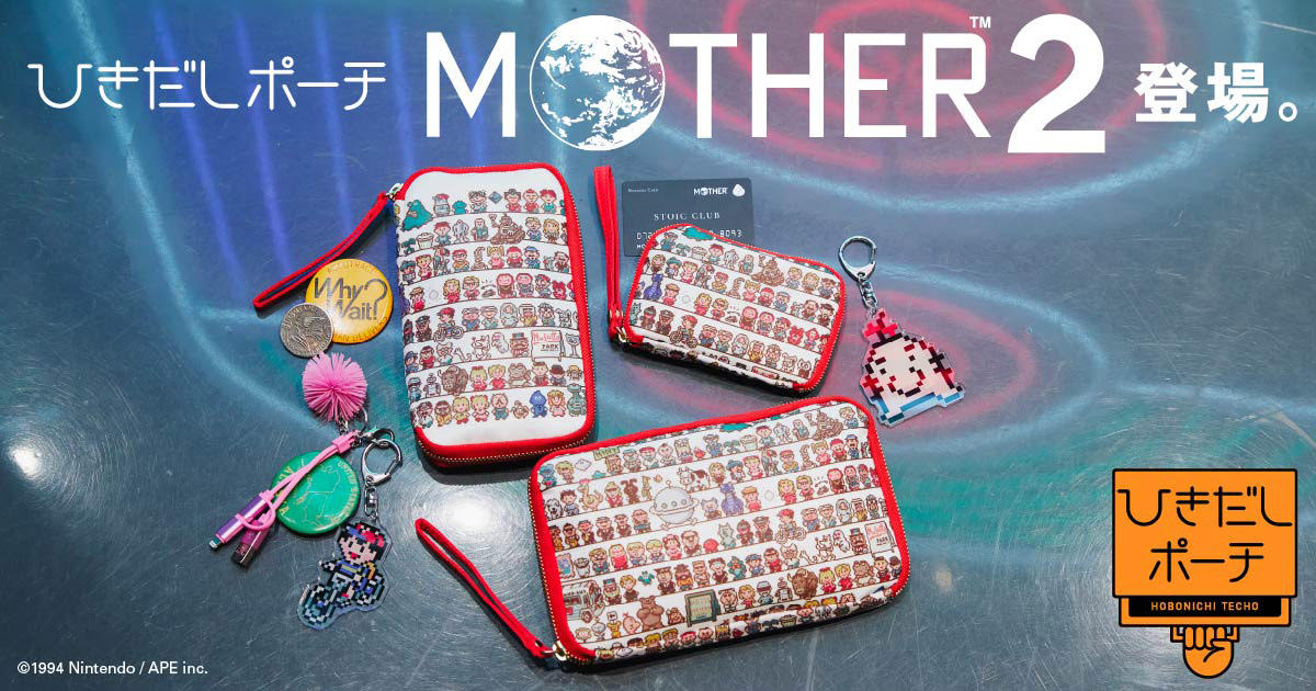 MOTHER2」デザインのほぼ日“ひきだしポーチ”が登場。2つのデザイン,3