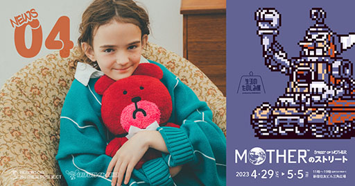MOTHER2」の新作グッズは,ほぼ実物大の“ポーラのぬいぐるみ”と
