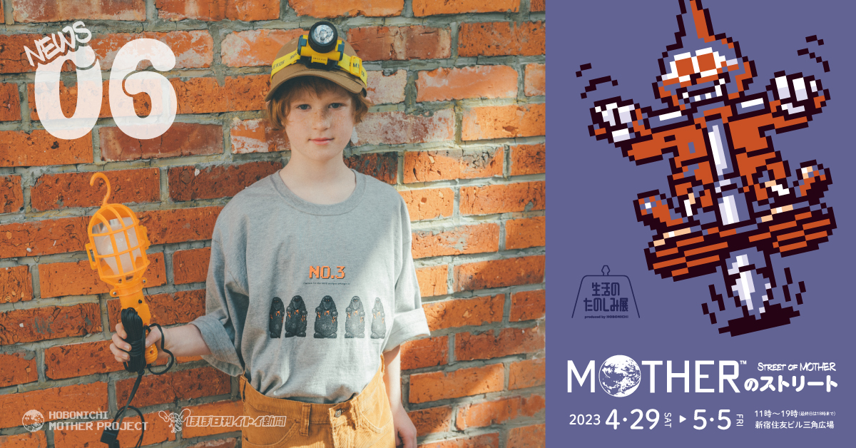 3番目に強いTシャツ。「MOTHER2」の“あなのぬし”をモチーフにしたT
