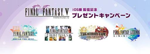 画像ギャラリー No.005のサムネイル画像 / 「FF アートニクス」などのカードがもらえる「FFV」配信記念キャンペーン第2弾
