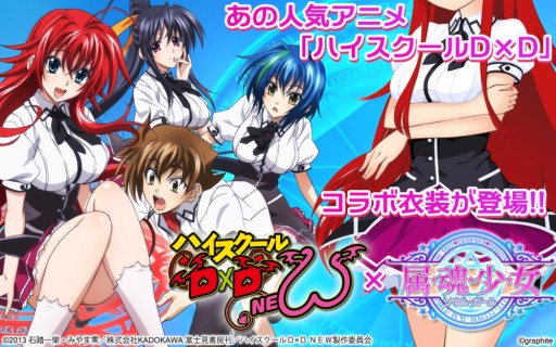 ������#001�Υ���ͥ���/��°�������������륬������פǡ֥ϥ���������DxD NEW�פȤΥ���ܼ»���