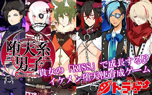 画像集#005のサムネイル/「属魂少女」と「堕天系男子デビルズキス」がトラゲーでのサービスを開始