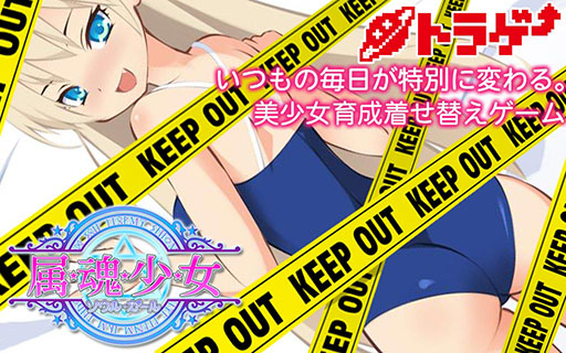 画像集#010のサムネイル/「属魂少女」と「堕天系男子デビルズキス」がトラゲーでのサービスを開始