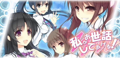 画像ギャラリー No.010のサムネイル画像 / Android向け恋愛SLG「私がお世話してあげる!」がGoogle Playで配信中